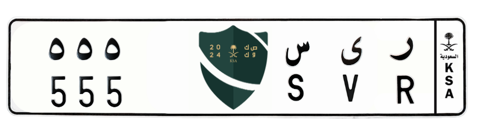 لوحة ر ى س 555